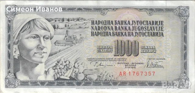 Югославия 1000 динара 1978 година #4939, снимка 2 - Нумизматика и бонистика - 48109070