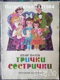 Разпродажба на книги по 3 лв.бр., снимка 3 - Художествена литература - 45810108