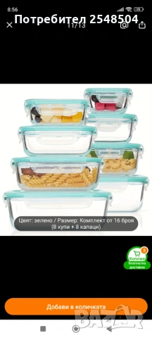 Стъклени кутии за съхранение , снимка 2 - Кутии за храна - 53833424