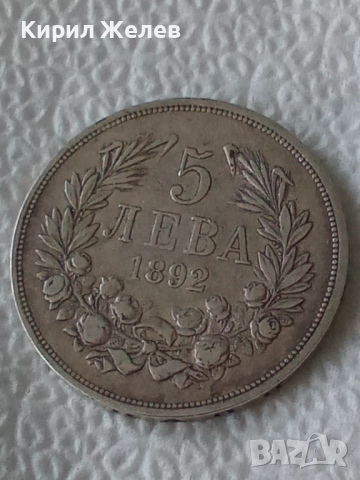 Сребърна монета 5 лева 1892г. Княжество България перфектно състояние от КОЛЕКЦИЯ за КОЛЕКЦИЯ 51406