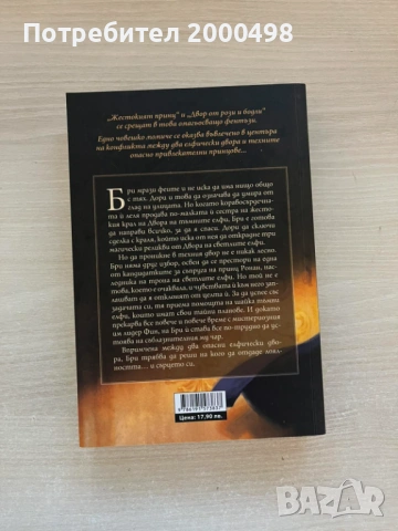 Тези лъжливи клетви Лекси Райън, снимка 2 - Художествена литература - 54270691