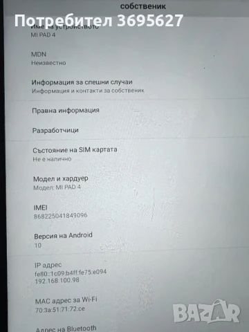 таблет mi pad 4 plus, снимка 3 - Таблети - 50515136
