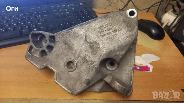 Конзола/лапа двигател за Голф 4,бора,Ауди А3,Сеат Леон и Толедо,Шкода Октавия 038 199 207 AH