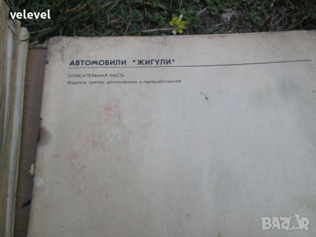 Автомобилни части и книги - ВАЗ, Жигули, Лада, снимка 7 - Части - 53808442