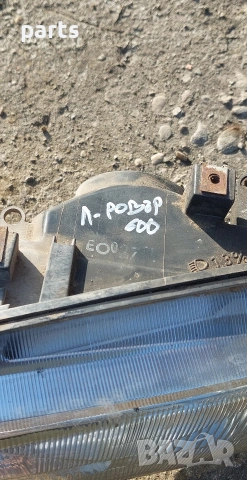 Ляв Фар Ровър 600 - 23611300, снимка 9 - Части - 53968608
