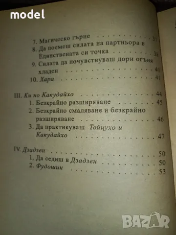 КИ медитация, дишане, хигиена - Коичи Тохей, снимка 6 - Други - 46821295