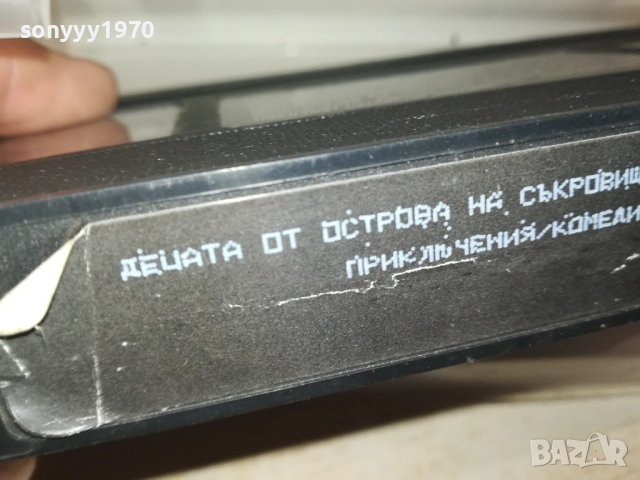 ДЕЦАТА ОТ ОСТРОВА НА СЪКРОВИЩАТА 1-ORIGINAL VHS VIDEO TAPE 1609251330, снимка 7 - Други жанрове - 51732061