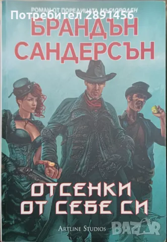 Ера 2 Мъглороден Брандън Сандерсън , снимка 5 - Художествена литература - 47003982