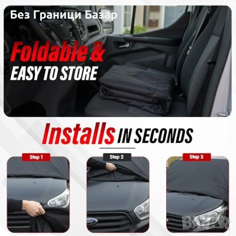 Ново Покривало предно стъкло Ford Transit Custom 2013-2023 водоустойчиво, снимка 7 - Аксесоари и консумативи - 53695776