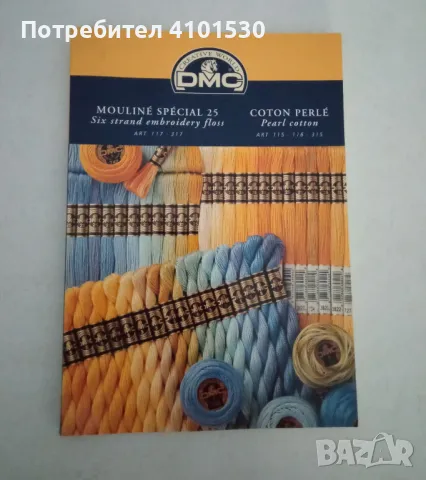 Каталог Вилер и Каталог DMC, снимка 5 - Гоблени - 50000987