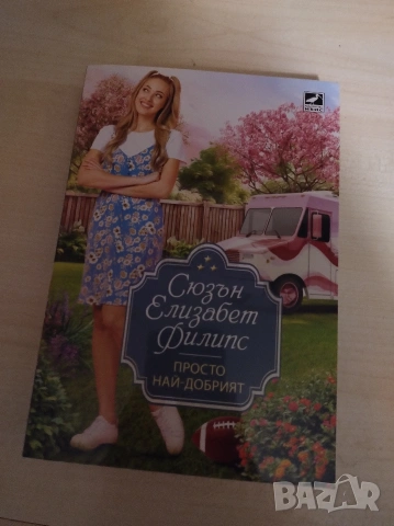 Хубави книги , снимка 3 - Художествена литература - 54142878