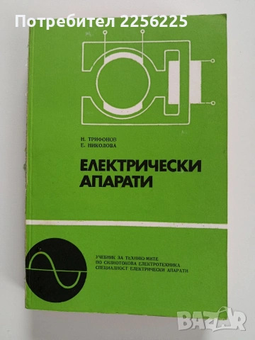 Електрически апарати