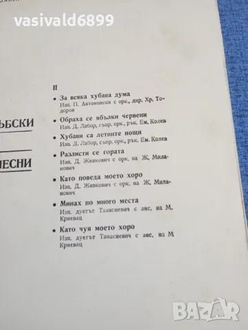 Сръбски народни песни , снимка 5 - Грамофонни плочи - 49173640