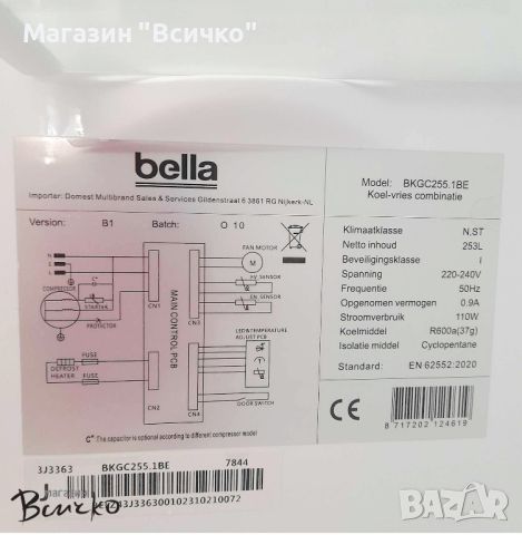 Комбиниран хладилник-фризер Bella BKGC225.1BE -  - Енергиен клас Е - 173 литра - Черен, снимка 8 - Хладилници - 45888653