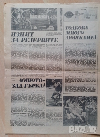 Вестник СТАРТ изрезки , снимка 7 - Колекции - 52398163