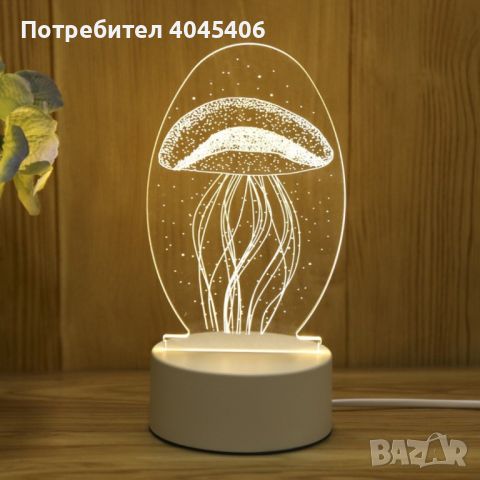 Холограмна 3D LED нощна лампа, 4W, 220V Модели:  Вариант 1: Медуза; Вариант 2: Айфеловата кула; Вари, снимка 7 - Детски нощни лампи - 46664572