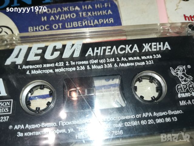 ДЕСИ-АНГЕЛСКА ЖЕНА-КАСЕТА 0907241356, снимка 4 - Аудио касети - 46523270