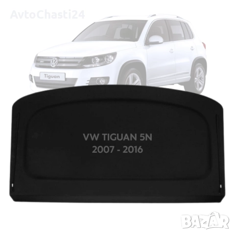 Кора за багажник на VW TIGUAN 5N 2007 - 2016 (НОВА)