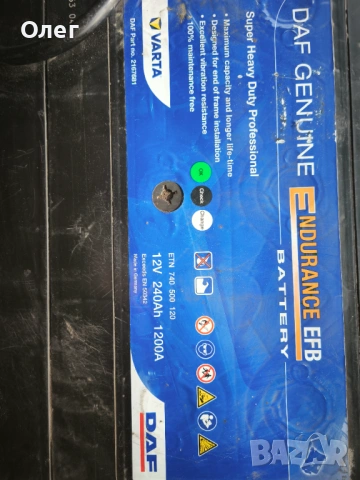 Акумулатори 240 ah 1200 A