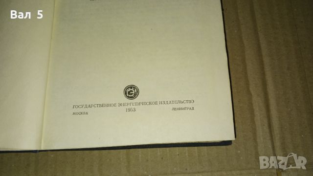 Техническа термодинамика 1953 г, снимка 3 - Специализирана литература - 46140982