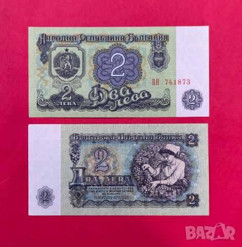 2 лева 1974 година България - 6 цифри, снимка 2 - Нумизматика и бонистика - 51984780