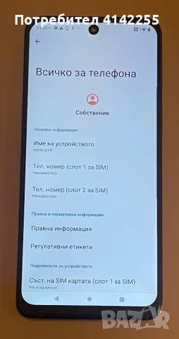 Motorola G14, снимка 5 - Motorola - 48475773
