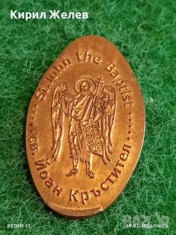 Жетон токен свети Йоан Кръстител за КОЛЕКЦИЯ ДЕКОРАЦИЯ 53125