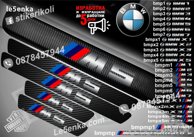 ПРАГОВЕ карбон BMW X6M фолио стикери bmpx6m, снимка 4 - Аксесоари и консумативи - 44004432