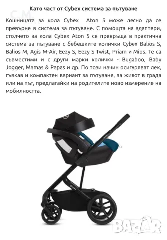 Стол за кола Cybex Aton 5 + Адаптори, снимка 8 - Столчета за кола и колело - 47154720