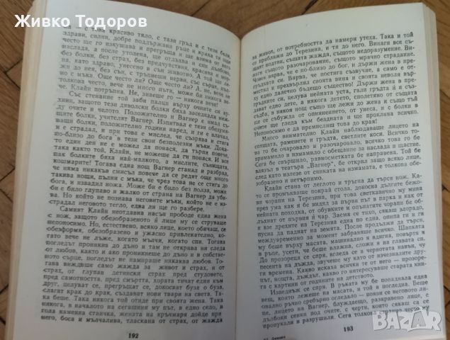 Херман Хесе - Демиан /Кнулп / Клингзор, снимка 5 - Художествена литература - 46294840