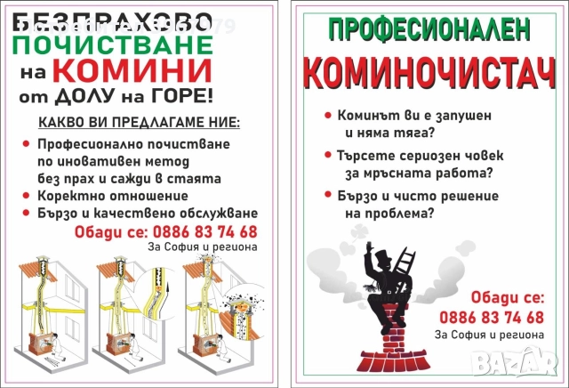 Безпрахово почистване на комини от долу нагоре