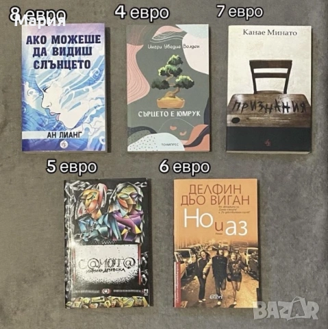 Продавам книги на български език