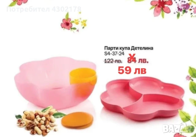 парти купи , чинии , чаши, снимка 2 - Други - 50832490