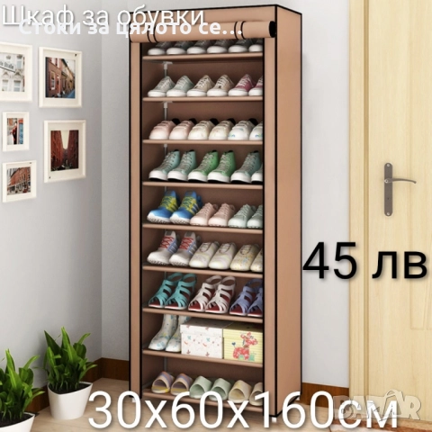 Стелаж за обувки - 5 модела, снимка 7 - Етажерки - 52318763