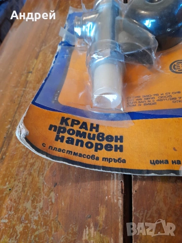 Стар водонапорен,промивен кран, снимка 2 - Антикварни и старинни предмети - 54138384