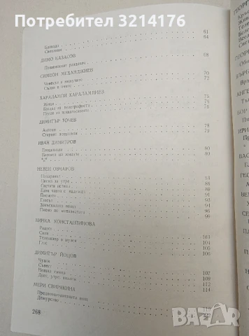Антология "Импулс" - Колектив, снимка 3 - Специализирана литература - 50561237