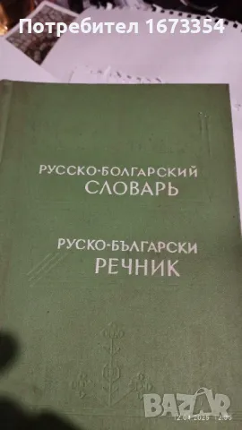 Речник, снимка 1