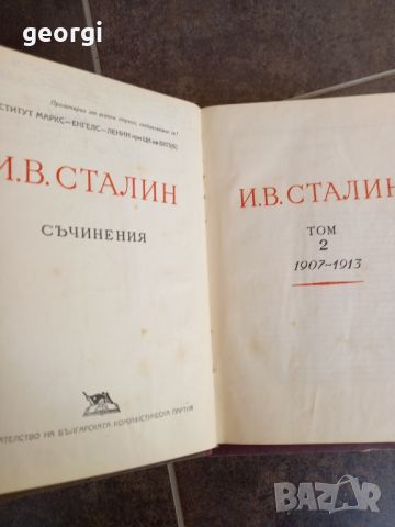 Сталин съчинения 5 тома   16/2, снимка 3 - Колекции - 45236063