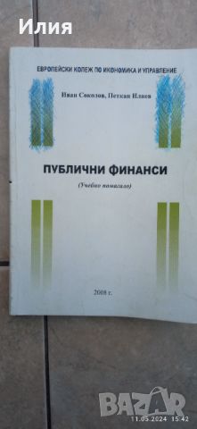 Учебници, помагала и ръководства, снимка 13 - Специализирана литература - 45685098