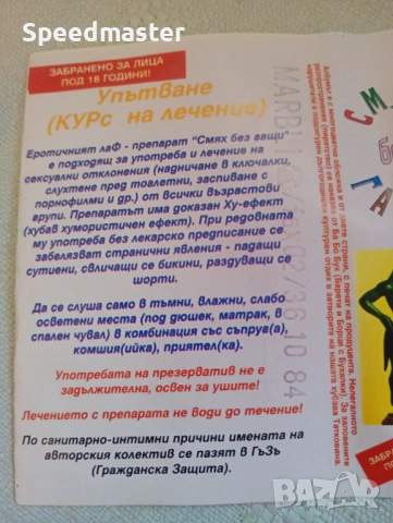 Смях без гащи , снимка 3 - Аудио касети - 54247345
