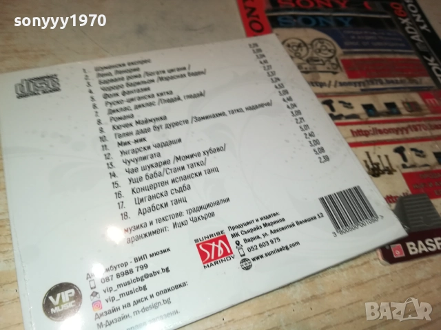 ИНТЕР РОМА БЕНД ЦД 0810251632, снимка 13 - CD дискове - 51987686