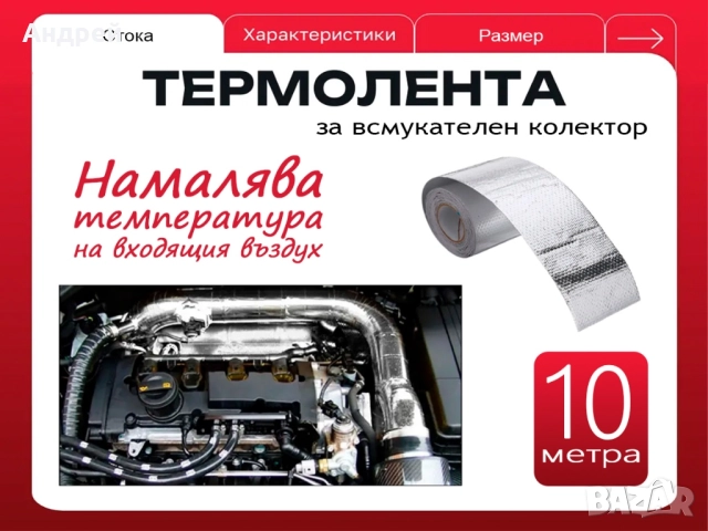 Термолента Самозалепваща Рефлекторна 5см Х 10м Сребриста