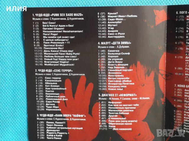 Чудо-Юдо.Мазут.Диагноз 27.Пого (9 albums)(RMG Records – RMG 1576 MP3)(Russian Punk)(Формат MP-3), снимка 2 - CD дискове - 45684318