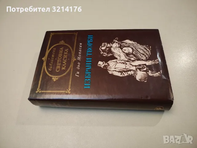 Избрани разкази - Джек Лондон, снимка 13 - Художествена литература - 47693543