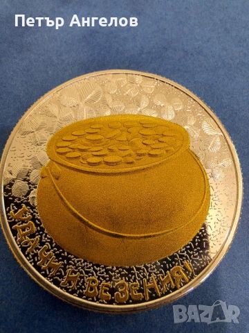 Късметлийска позлатена и посребрена монета за привличане на богатство, снимка 4 - Нумизматика и бонистика - 45724528