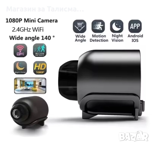 1080P FULL HD Mini WiFi Камера – Наблюдение 24/7, Нощно Виждане , Аларма при Движение