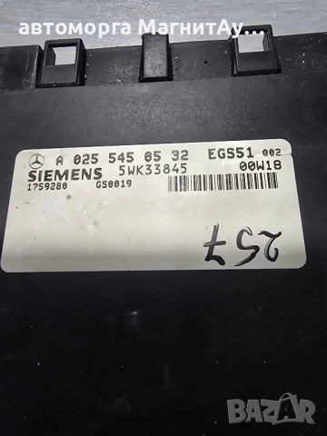 модул скорости Mercedes auto автоматик 0255450532 / 5WK33845, снимка 2 - Части - 51988307