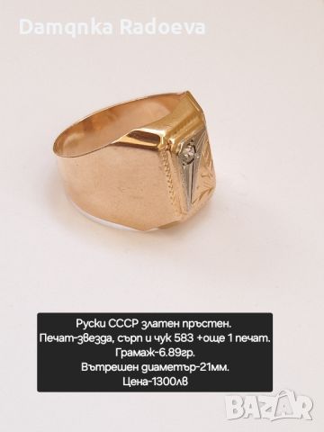 Руски СССР златен пръстен , снимка 6 - Пръстени - 45596965