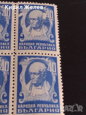 Пощенски марки В.Е. АПРИЛОВ 1847 - 1947 НРБ чисти без печат за КОЛЕКЦИЯ 44564, снимка 5 - Филателия - 45313162