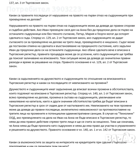 Казуси по ТЪРГОВСКО ПРАВО с решенията към тях - 2024г. , снимка 1 - Специализирана литература - 46875785